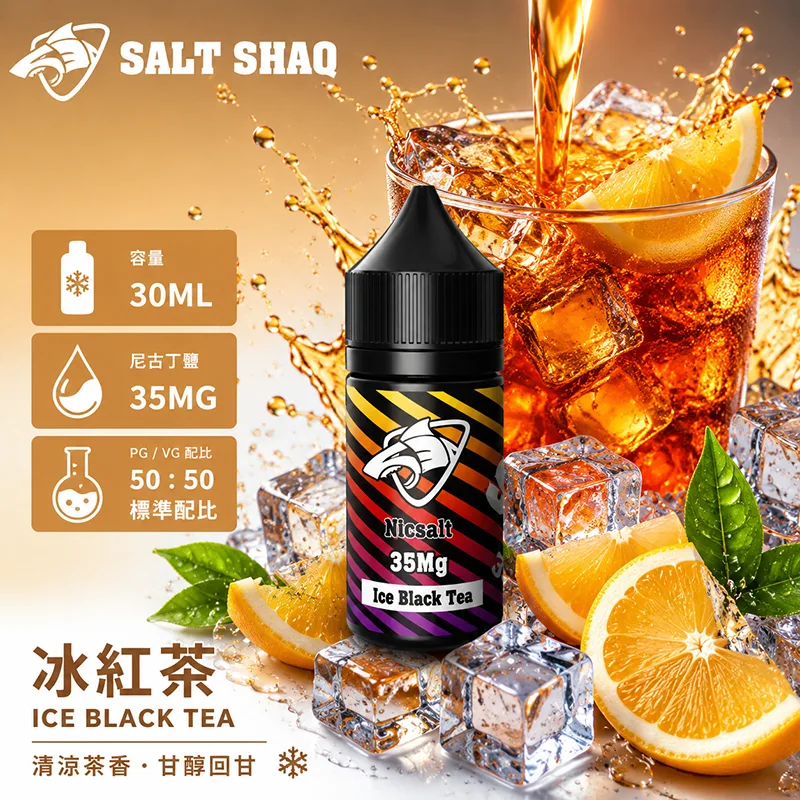 SALT SHAQ 彩鯊煙油 冰紅茶風味
