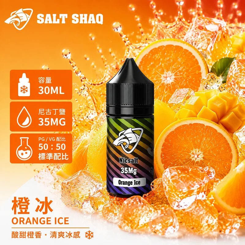 SALT SHAQ 彩鯊煙油 橙冰風味