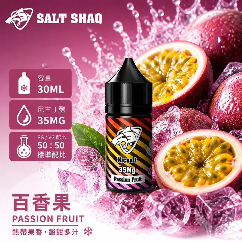 SALT SHAQ 彩鯊煙油 百香果風味