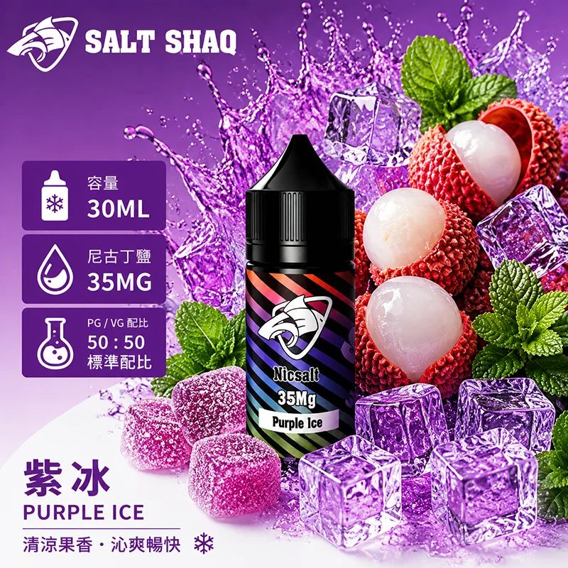 SALT SHAQ 彩鯊煙油 紫冰風味