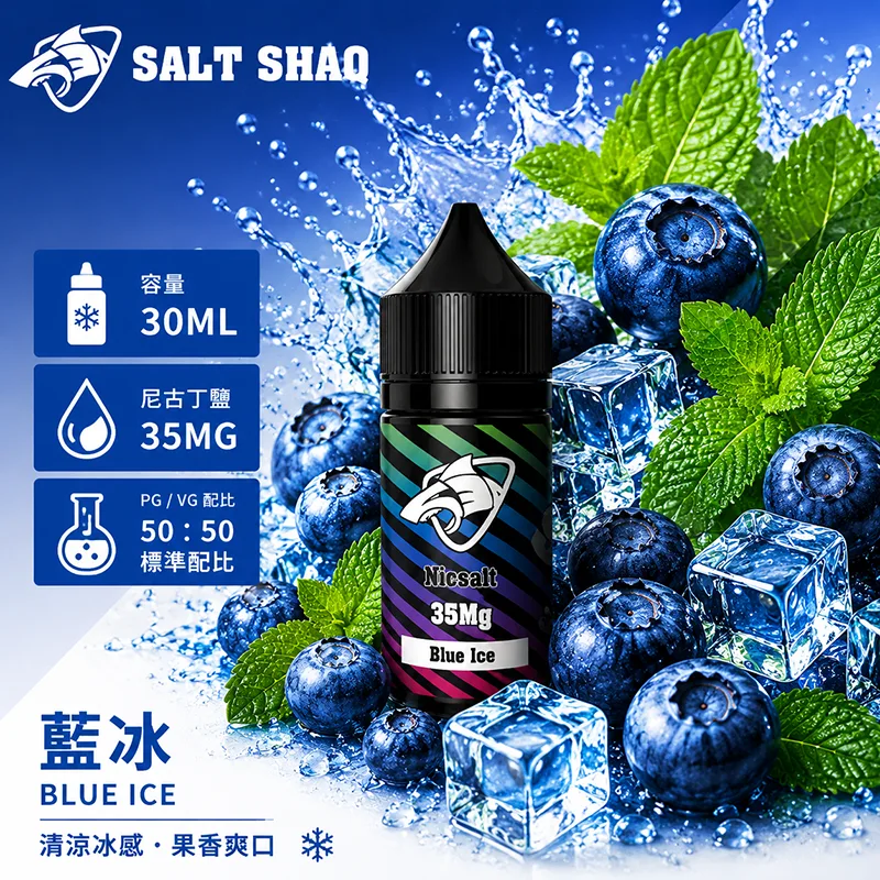 SALT SHAQ 彩鯊煙油 藍冰風味