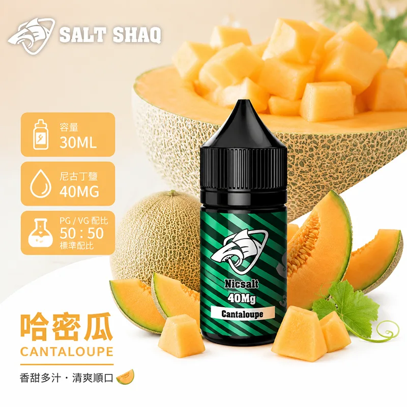 SALT SHAQ 鯊克煙油 哈密瓜風味