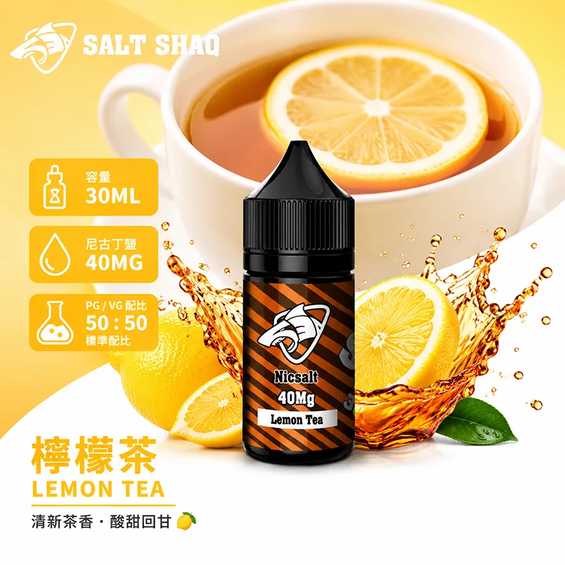 SALT SHAQ 鯊克煙油 檸檬茶風味