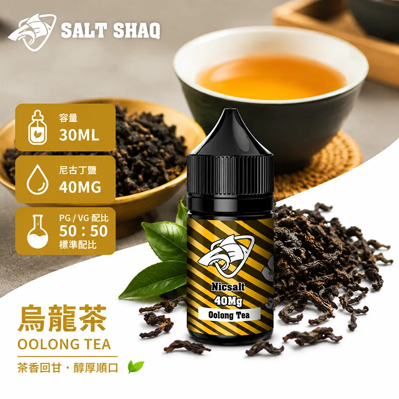 SALT SHAQ 鯊克煙油 烏龍茶風味