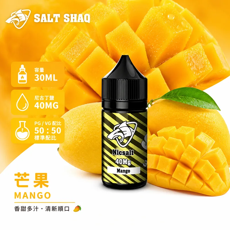 SALT SHAQ 鯊克煙油 芒果風味