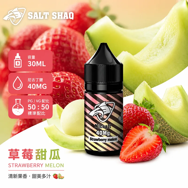 SALT SHAQ 鯊克煙油 草莓甜瓜風味