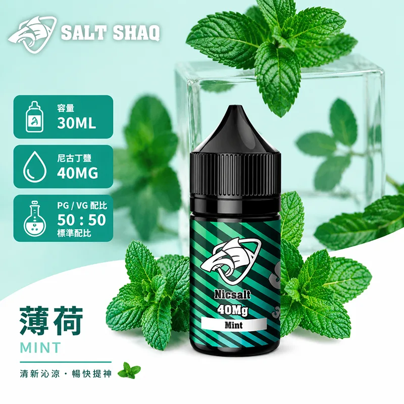 SALT SHAQ 鯊克煙油 薄荷風味