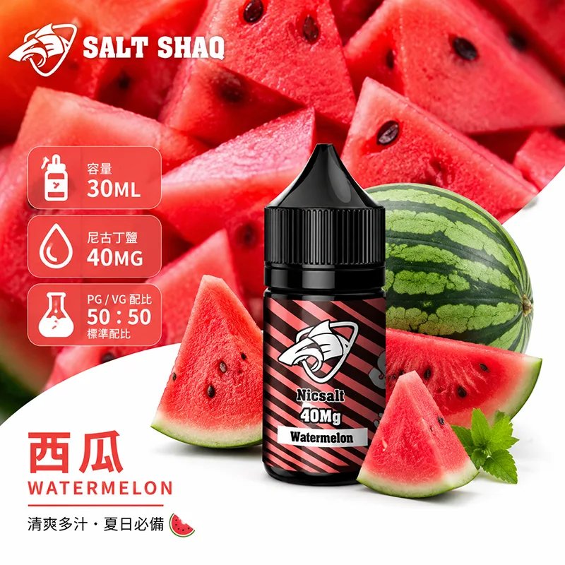 SALT SHAQ 鯊克煙油 西瓜風味