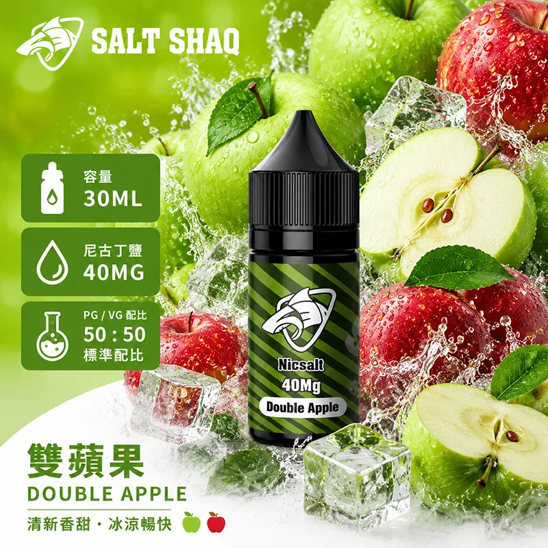 SALT SHAQ 鯊克煙油 雙蘋果風味