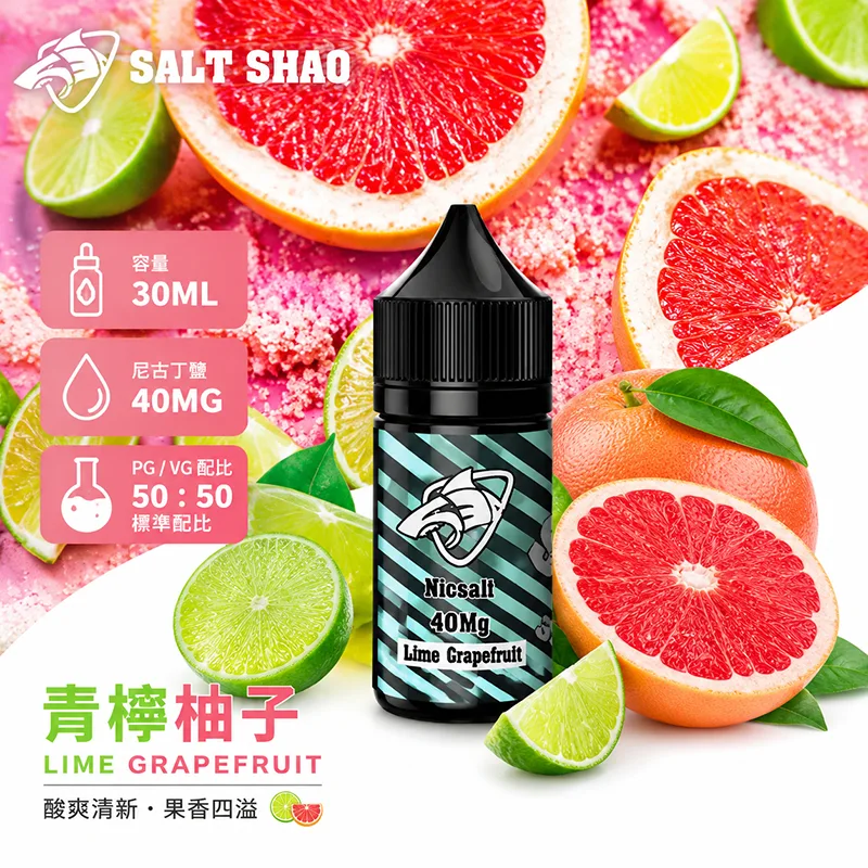 SALT SHAQ 鯊克煙油 青檸柚子風味