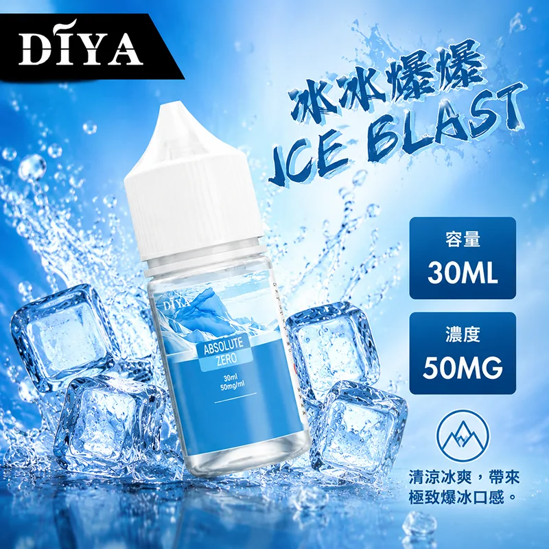 DIYA 叮啞煙油 冰冰爆爆風味