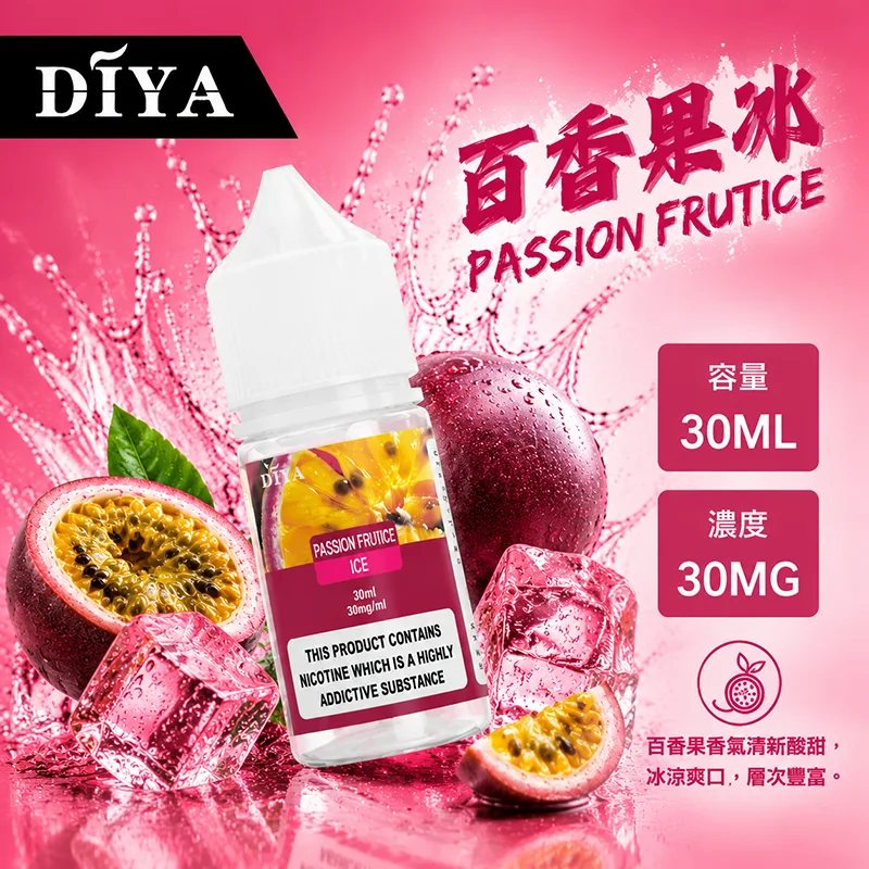DIYA 叮啞煙油 百香果冰風味