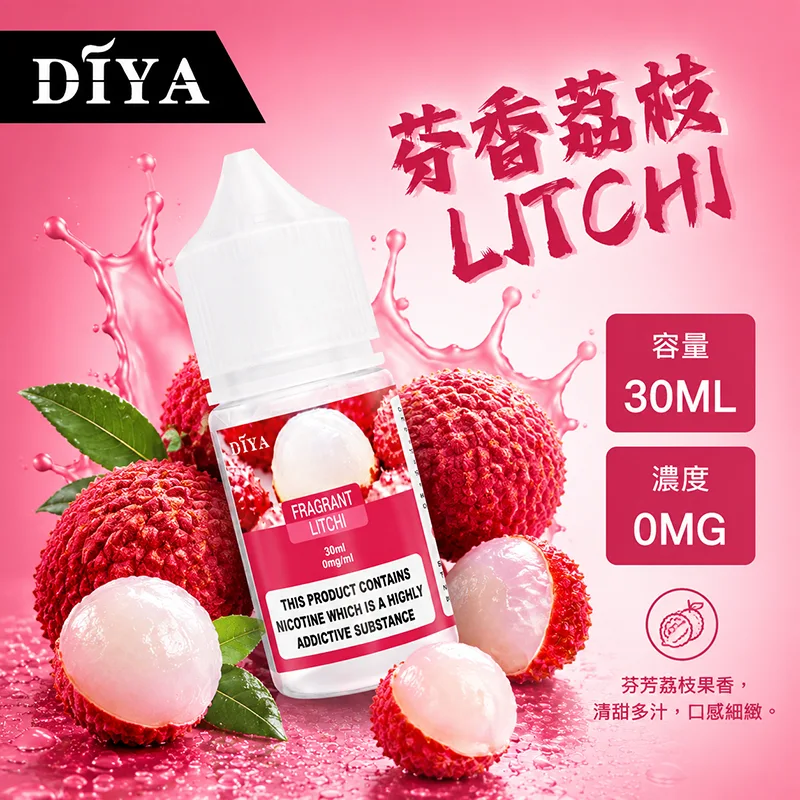 DIYA 叮啞煙油 芬香荔枝風味