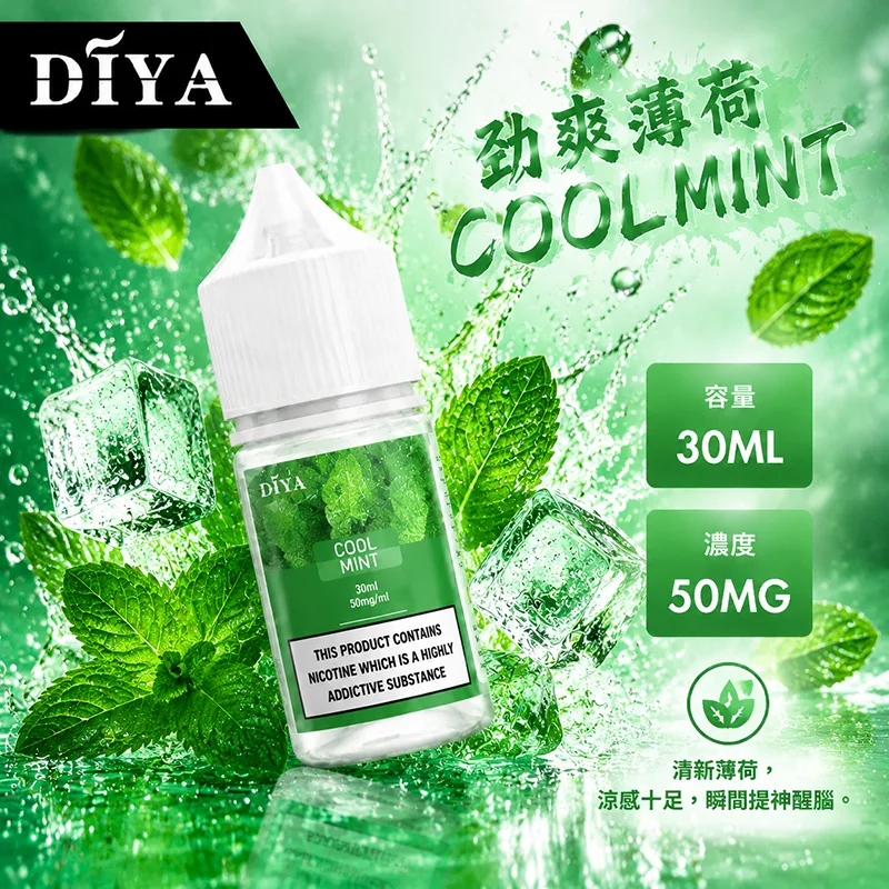 DIYA 叮啞煙油 勁爽薄荷 30mL/50mg DIYA 叮啞煙油 勁爽薄荷口味