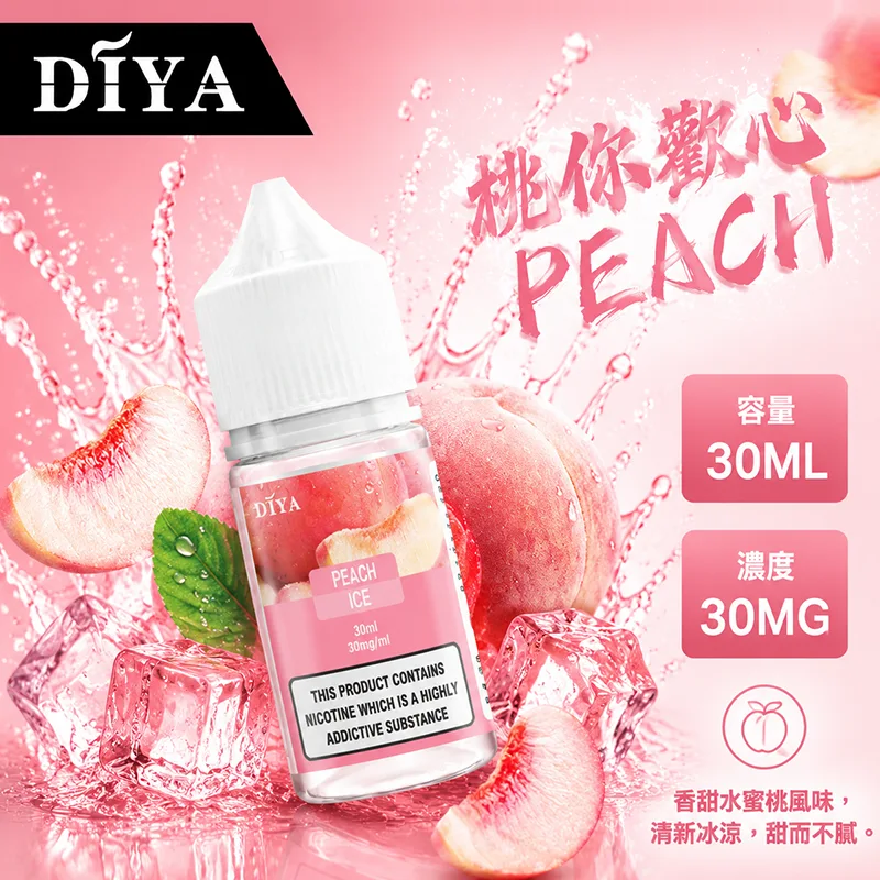 DIYA 叮啞煙油 桃你歡心 30mL/30mg DIYA 叮啞煙油 桃你歡心口味