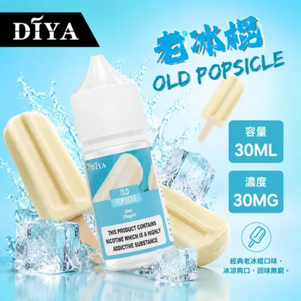 DIYA 叮啞煙油 老冰棍口味
