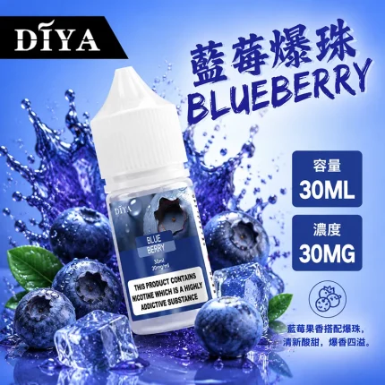 DIYA 叮啞煙油 藍莓爆珠口味