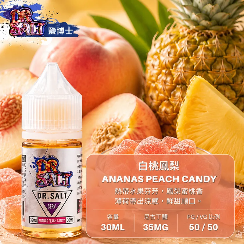 DR SALT 鹽博士一代煙油 白桃鳳梨風味