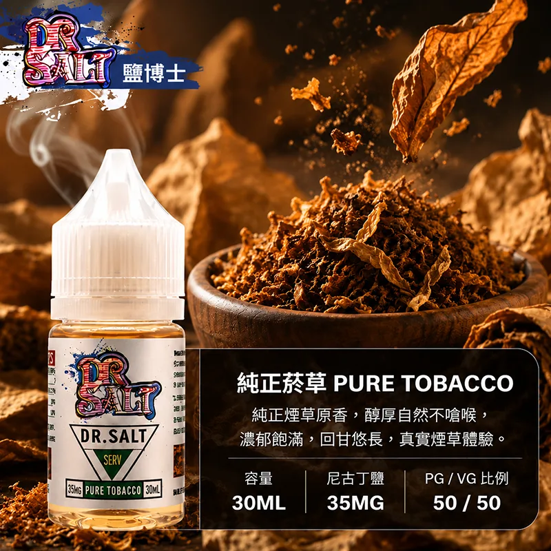 DR SALT 鹽博士一代煙油 純正菸草風味