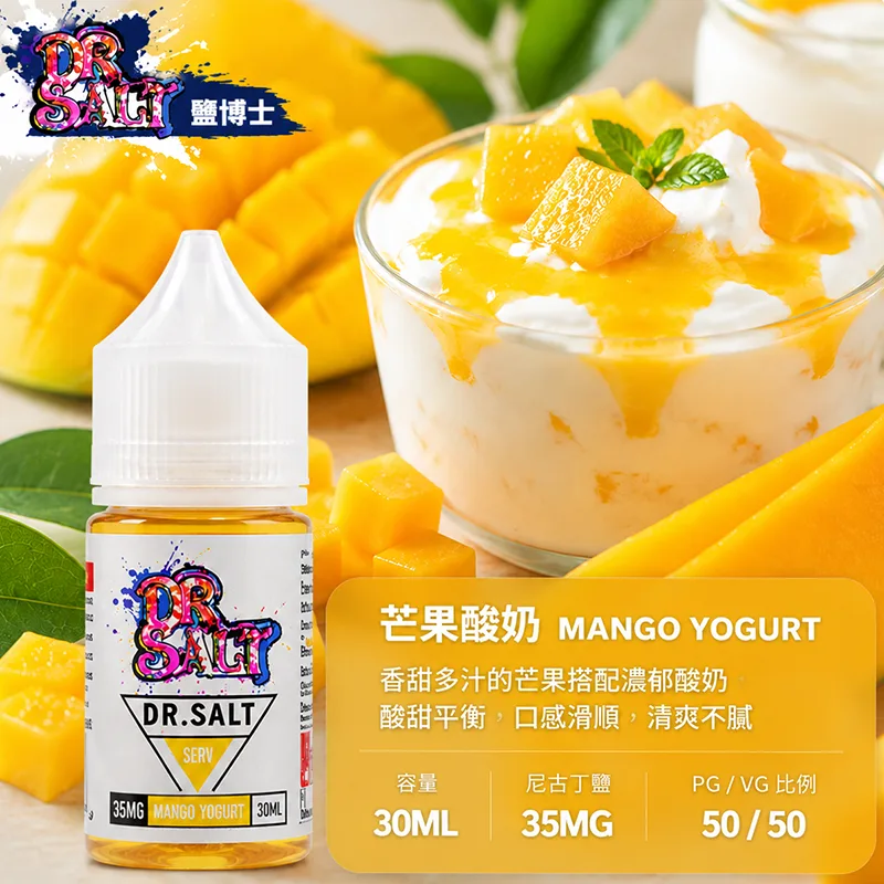 DR SALT 鹽博士一代煙油 芒果酸奶風味