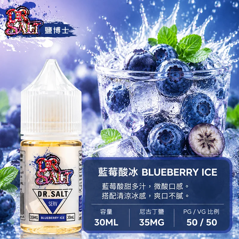 DR SALT 鹽博士一代煙油 藍莓酸冰風味