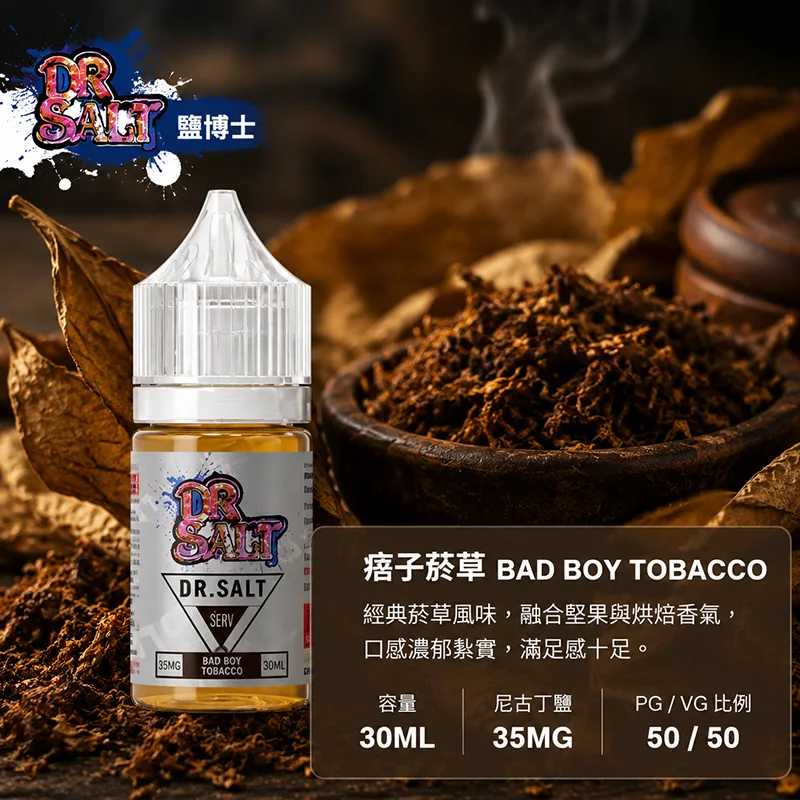 DR SALT 鹽博士一代煙油 痞子菸草 30mL/35mg DR SALT 鹽博士一代 痞子菸草口味