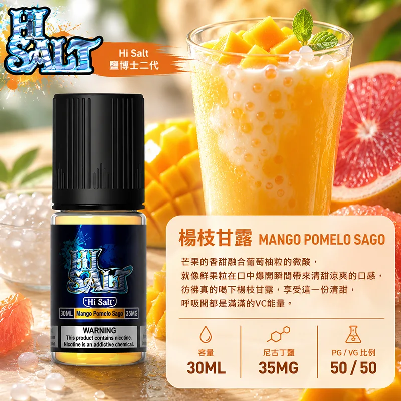 HI SALT 鹽博士二代煙油 楊枝甘露 30mL/35mg HI SALT 鹽博士二代小煙油 30ML 35MG 楊枝甘露口味