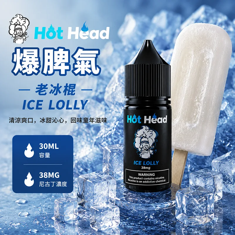 HOT HEAD 爆脾氣煙油 老冰棍風味