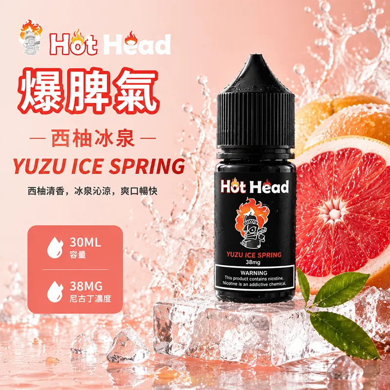 HOT HEAD 爆脾氣煙油 西柚冰泉風味