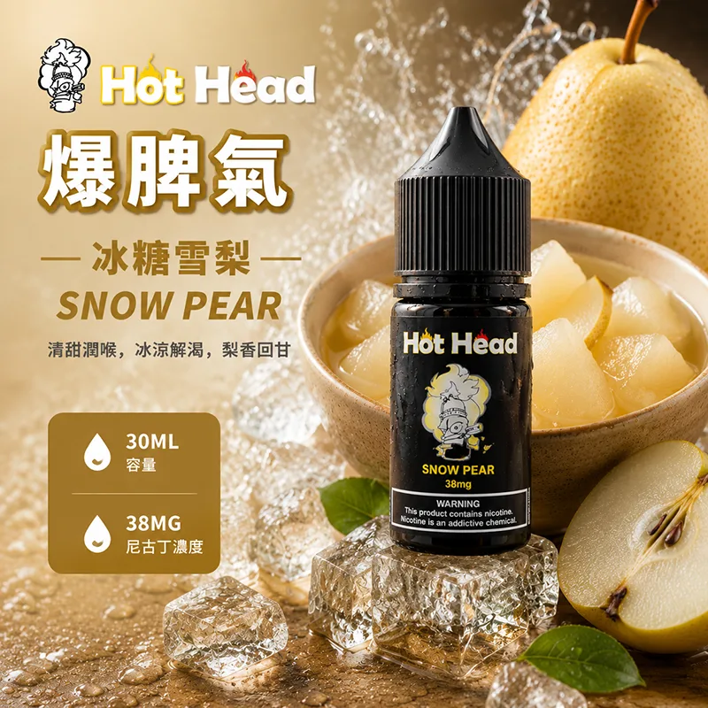 HOT HEAD 爆脾氣煙油 冰糖雪梨 30mL/38mg HOT HEAD 爆脾氣煙油 冰糖雪梨口味