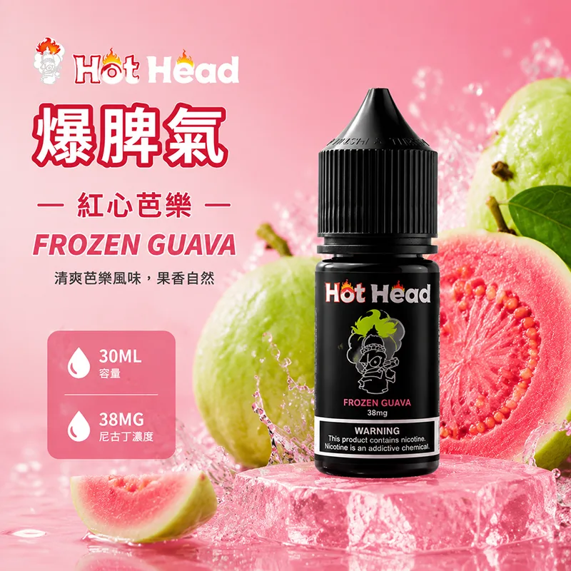 HOT HEAD 爆脾氣煙油 30mL/38mg|25種口味 HOT HEAD 爆脾氣煙油 紅心芭樂口味
