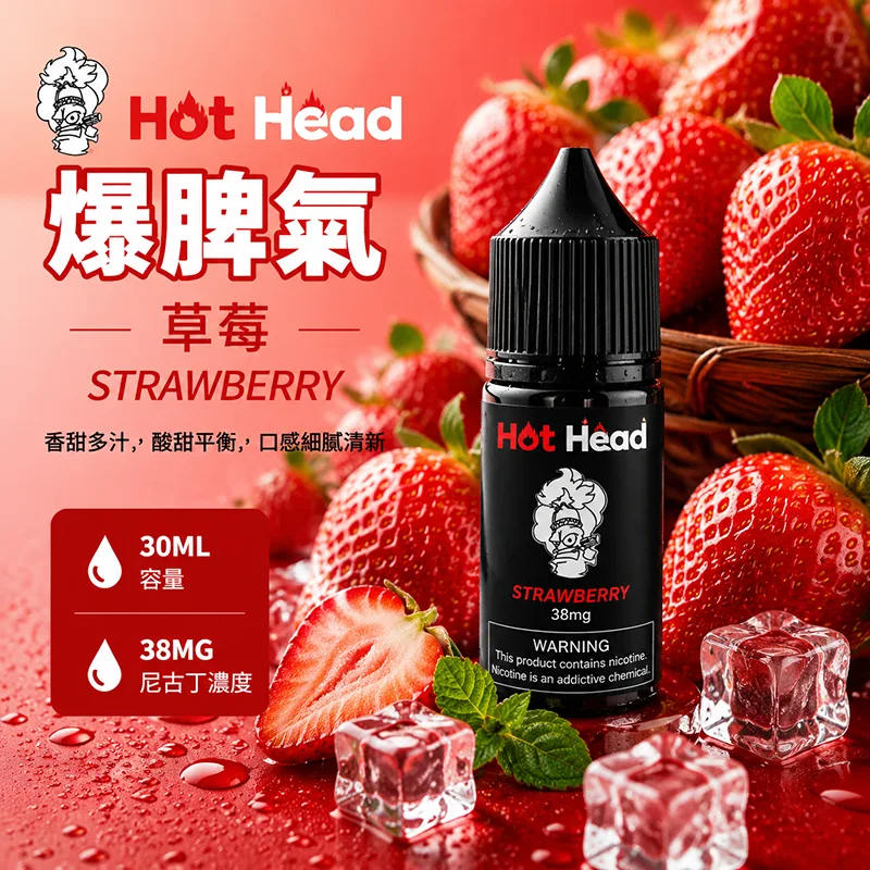 HOT HEAD 爆脾氣煙油 30mL/38mg|25種口味 HOT HEAD 爆脾氣煙油 草莓口味