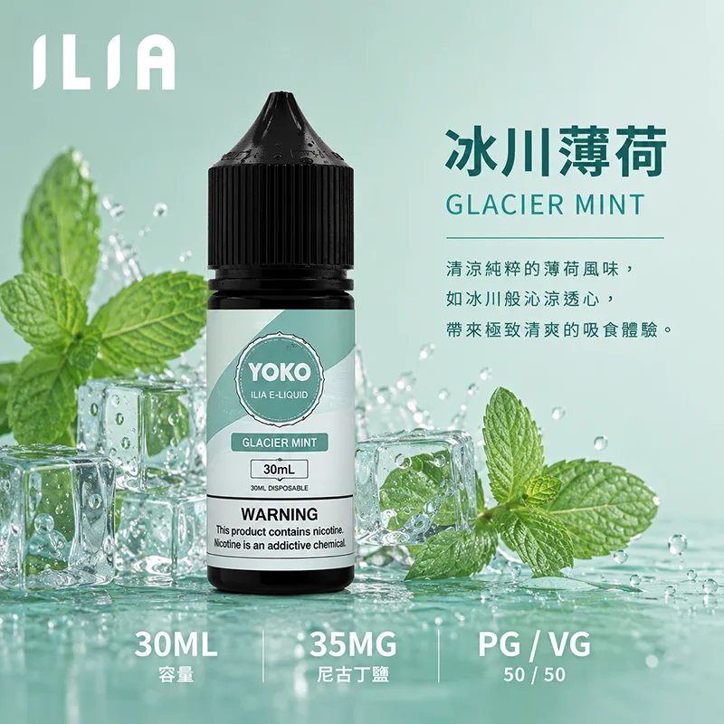 ILIA 哩亞煙油 冰川薄荷風味