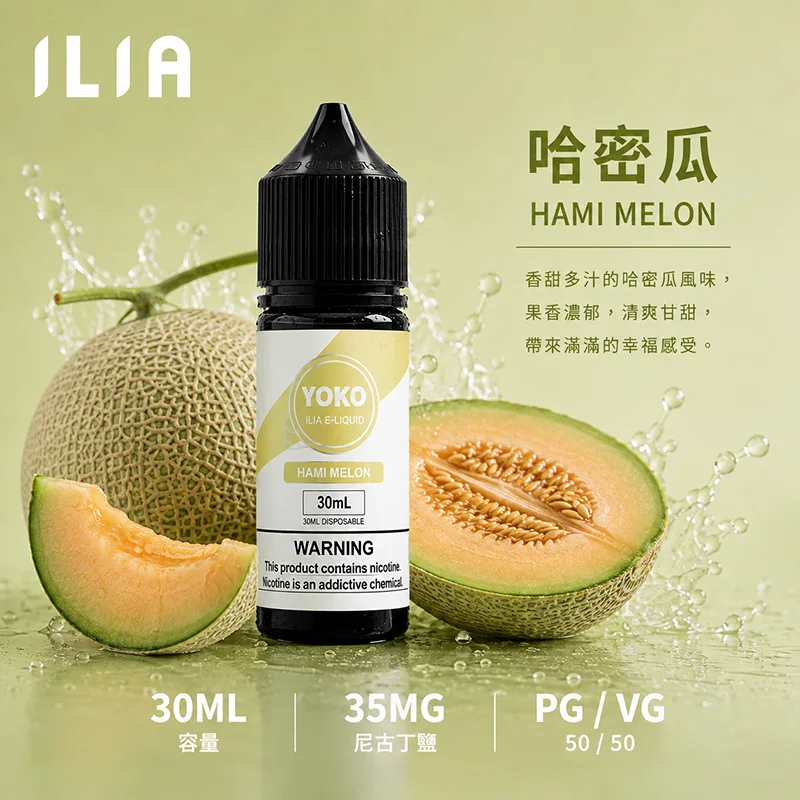 ILIA 哩亞煙油 哈密瓜風味