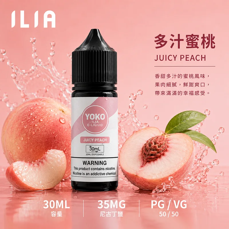 ILIA 哩亞煙油 多汁蜜桃風味