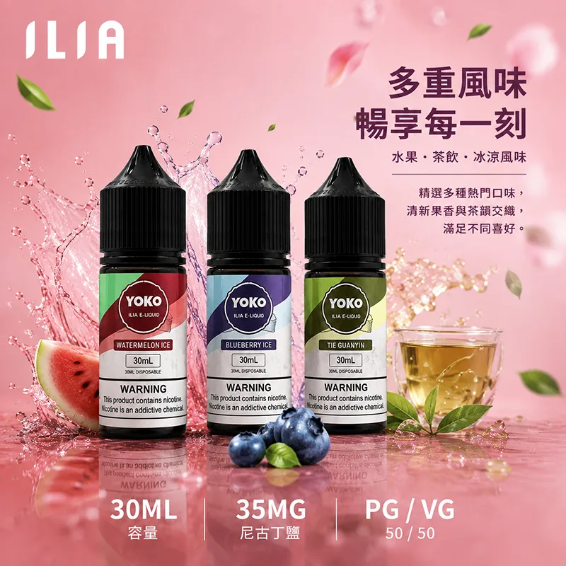 ILIA 哩亞煙油