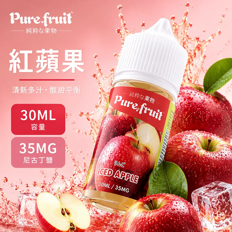 PURE FRUIT 純粹果物煙油 紅蘋果風味