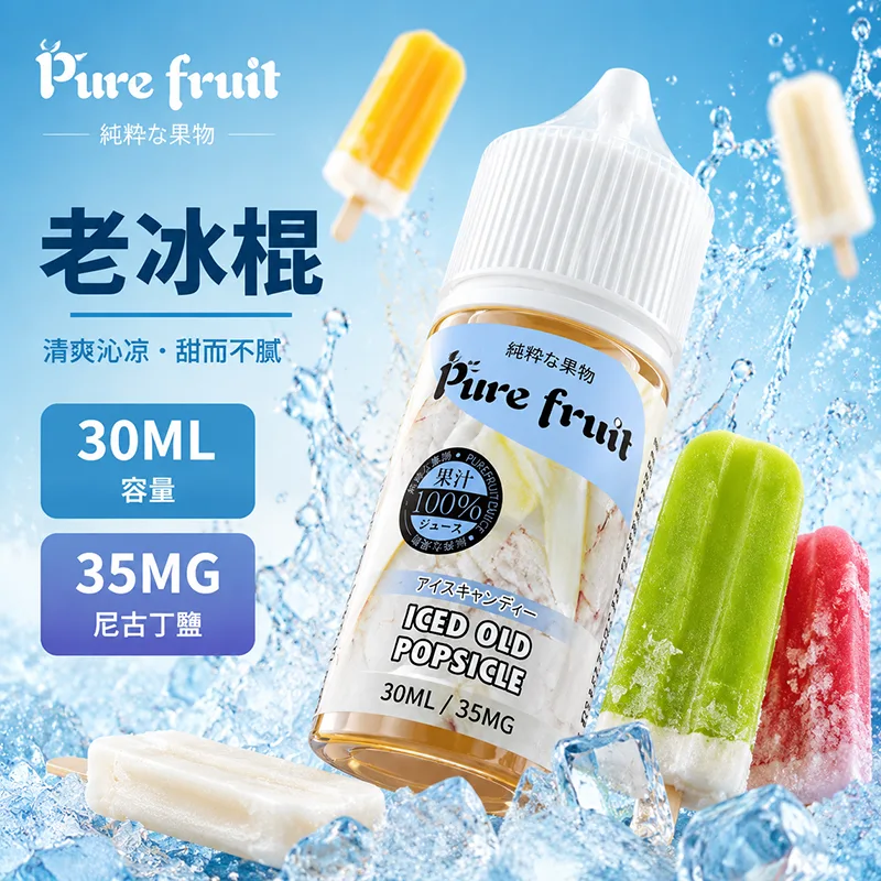 PURE FRUIT 純粹果物煙油 老冰棍風味