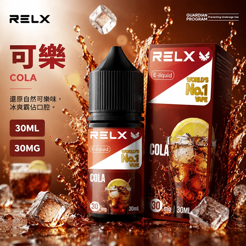 RELX 悅刻煙油 可樂風味