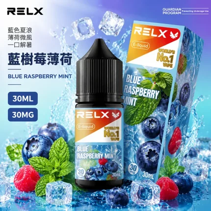 RELX 煙油 藍樹莓薄荷口味