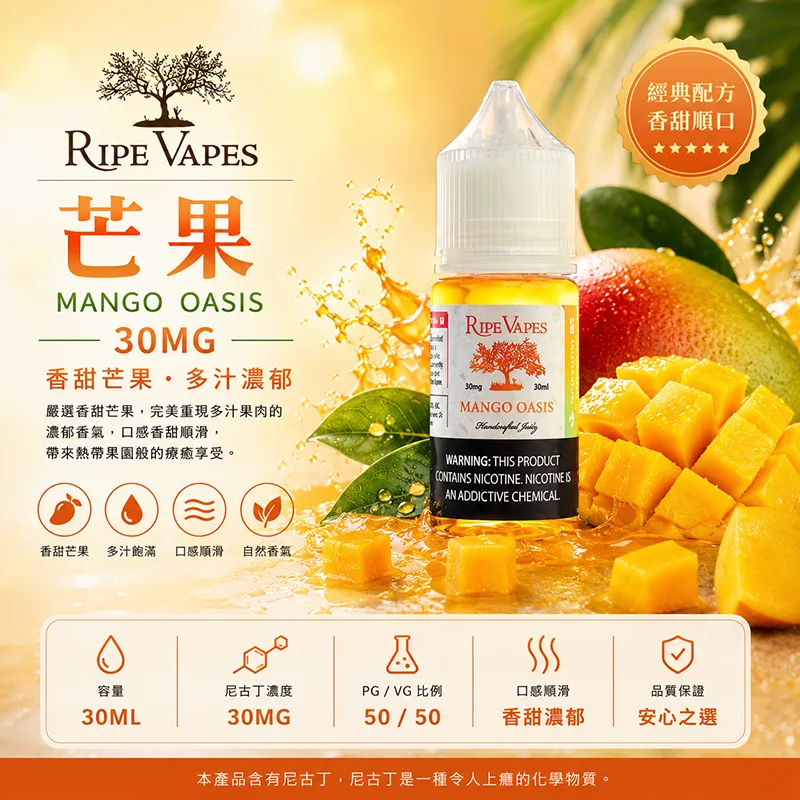 RIPE VAPES 生命之樹煙油 芒果風味