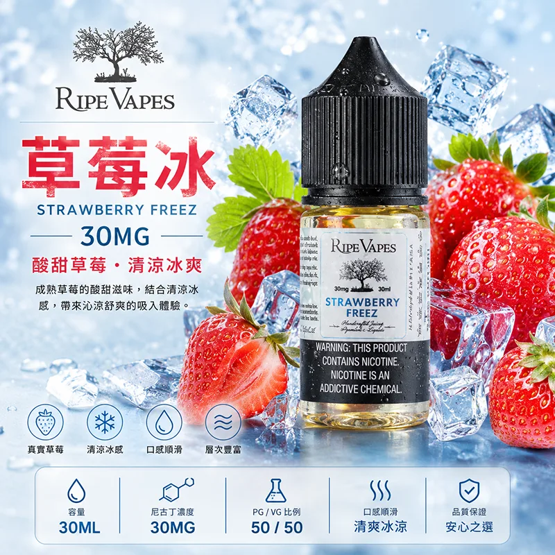 RIPE VAPES 生命之樹煙油 草莓冰風味