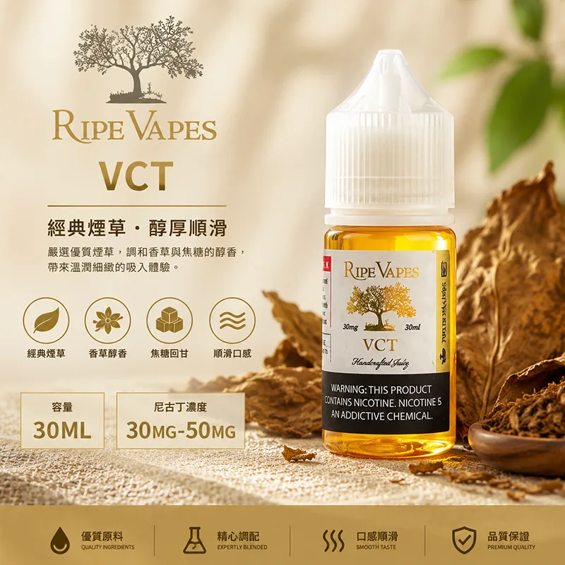 RIPE VAPES 生命之樹煙油 VCT 經典煙草風味
