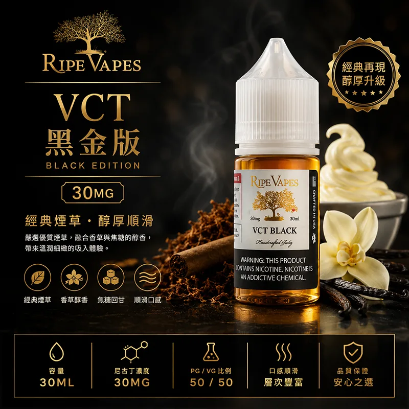 RIPE VAPES 生命之樹煙油 VCT 黑金煙草風味