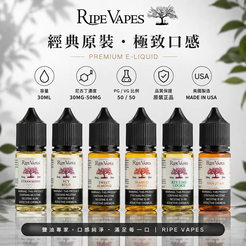 RIPE VAPES 生命之樹煙油