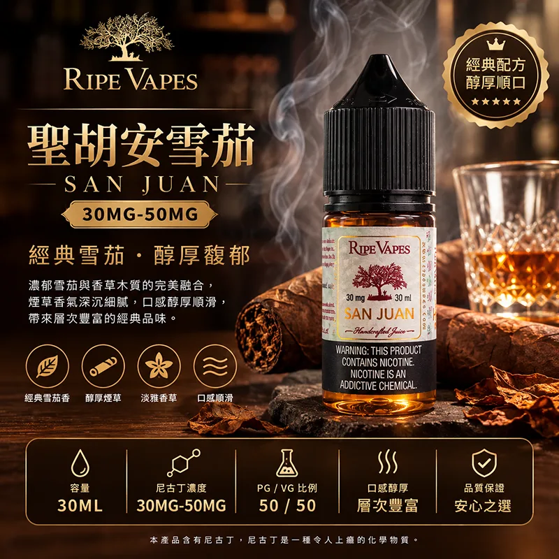 RIPE VAPES 生命之樹煙油 聖胡安雪茄 30mL 30mg / 50mg Ripe Vapes 生命之樹煙油 聖胡安雪茄口味