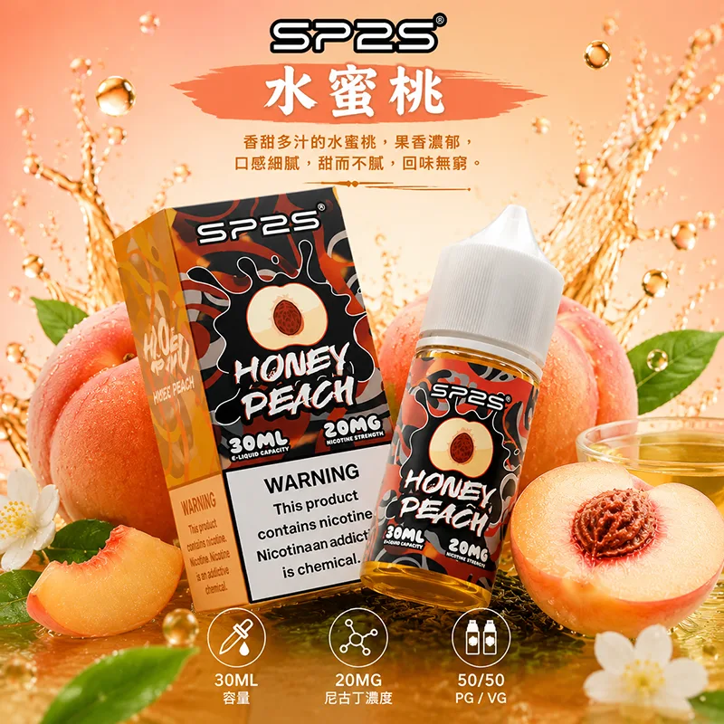 SP2S 思博瑞煙油 水蜜桃風味