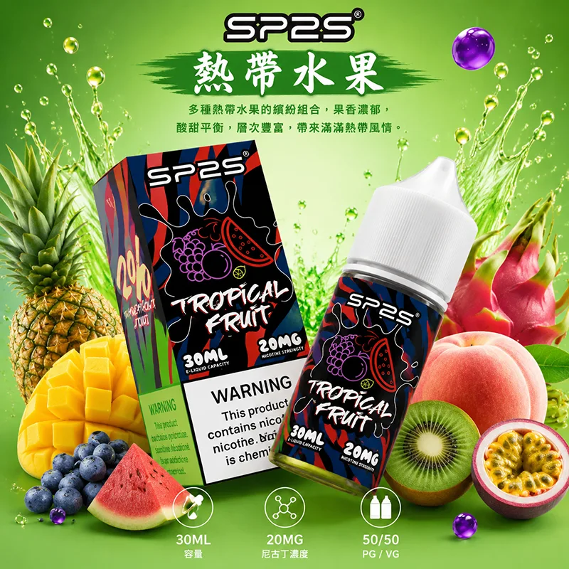 SP2S 思博瑞煙油 熱帶水果風味