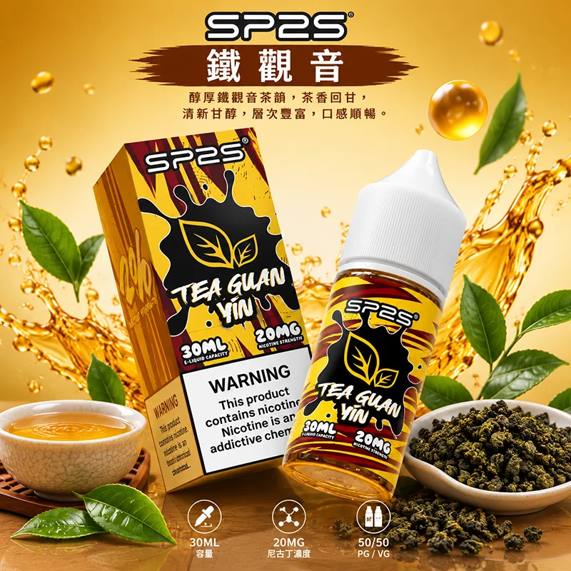 SP2S 思博瑞煙油 鐵觀音 30mL/20mg SP2S 煙油 鐵觀音口味